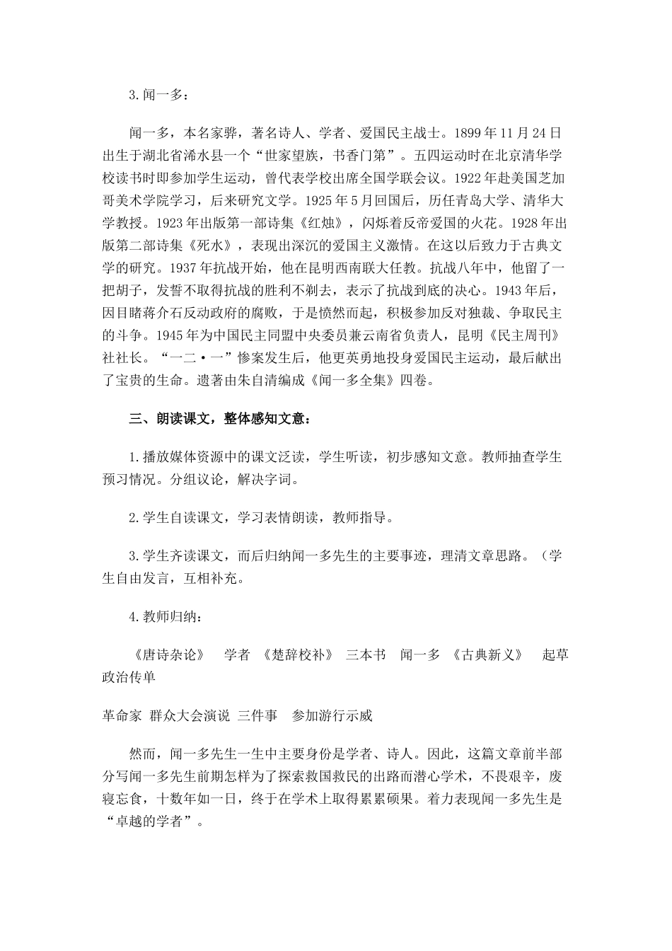 七年级语文下册《闻一多先生的说和做》教案1人教版_第3页