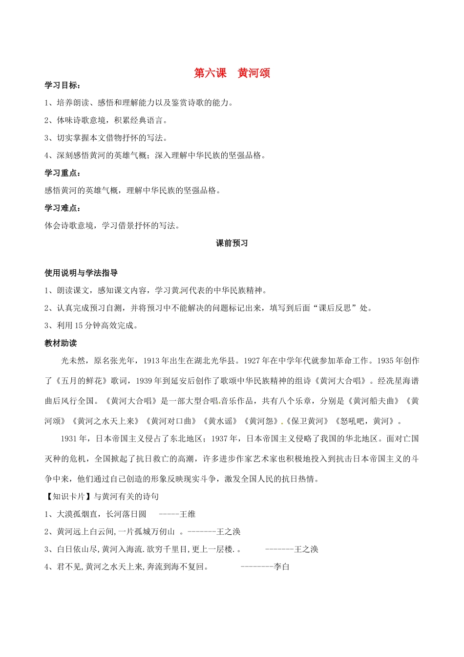 四川省岳池县第一中学七年级语文下册《6 黄河颂》学案 新人教版_第1页