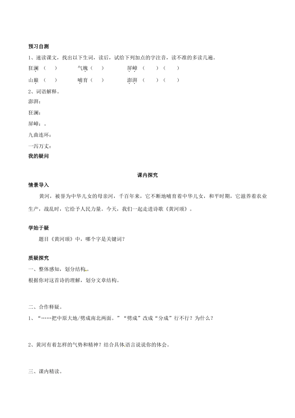 四川省岳池县第一中学七年级语文下册《6 黄河颂》学案 新人教版_第2页