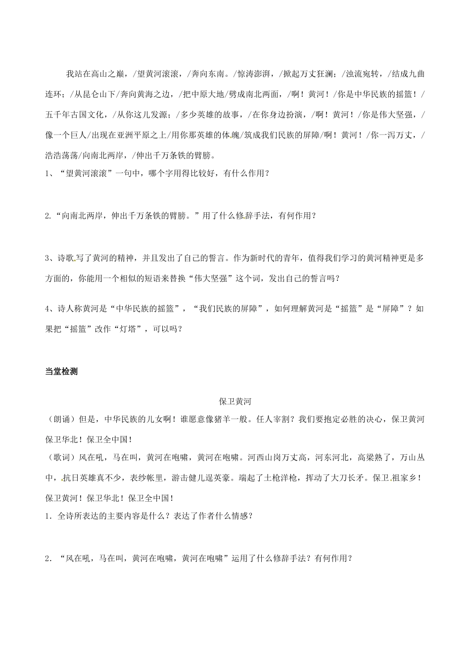 四川省岳池县第一中学七年级语文下册《6 黄河颂》学案 新人教版_第3页