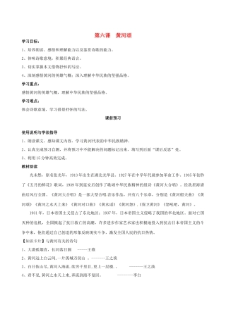 四川省岳池县第一中学七年级语文下册《6 黄河颂》学案 新人教版