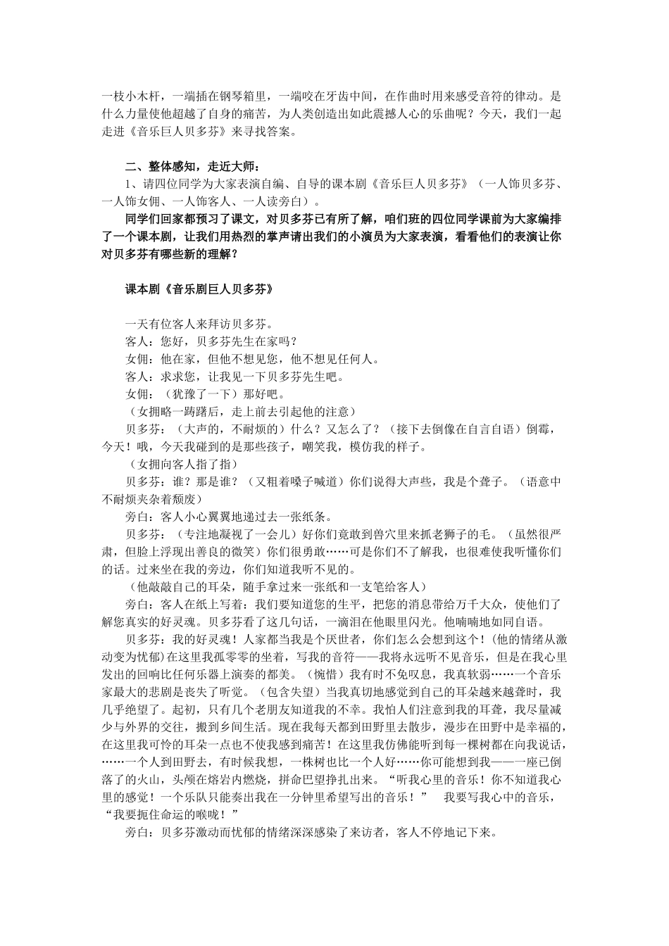 七年级语文下册 第四单元 第15课《音乐巨人贝多芬》教案 北京课改版-北京课改版初中七年级下册语文教案_第2页