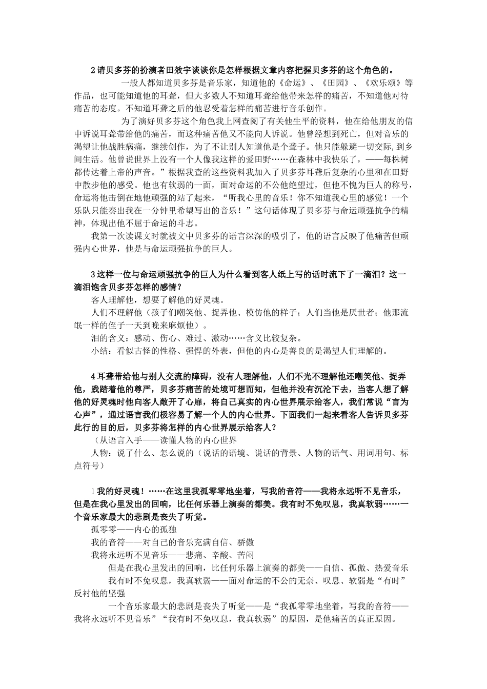 七年级语文下册 第四单元 第15课《音乐巨人贝多芬》教案 北京课改版-北京课改版初中七年级下册语文教案_第3页