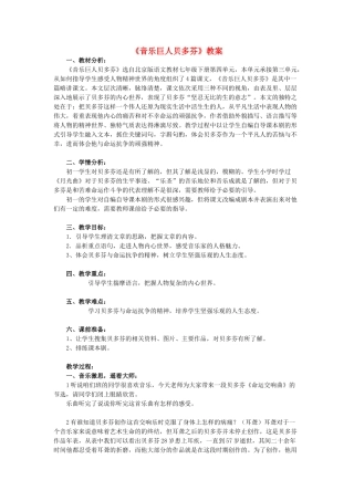 七年级语文下册 第四单元 第15课《音乐巨人贝多芬》教案 北京课改版-北京课改版初中七年级下册语文教案