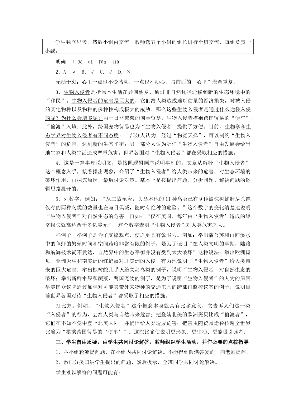 金识源七年级语文下册 23《生物入侵者》教案 鲁教版五四制-鲁教版五四制初中七年级下册语文教案_第2页