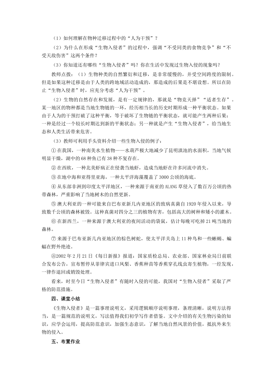 金识源七年级语文下册 23《生物入侵者》教案 鲁教版五四制-鲁教版五四制初中七年级下册语文教案_第3页