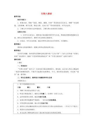 金识源七年级语文下册 23《生物入侵者》教案 鲁教版五四制-鲁教版五四制初中七年级下册语文教案