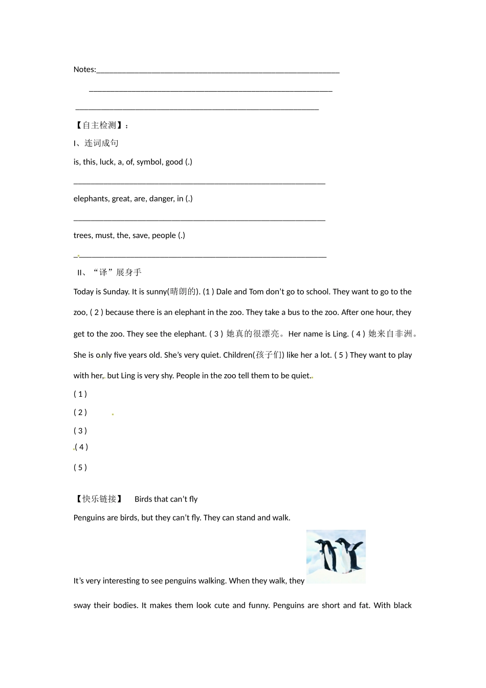 四川省蓬安县七年级英语下册 Unit 5 Why do you like pandas（第5课时）导学案（无答案）（新版）人教新目标板_第2页