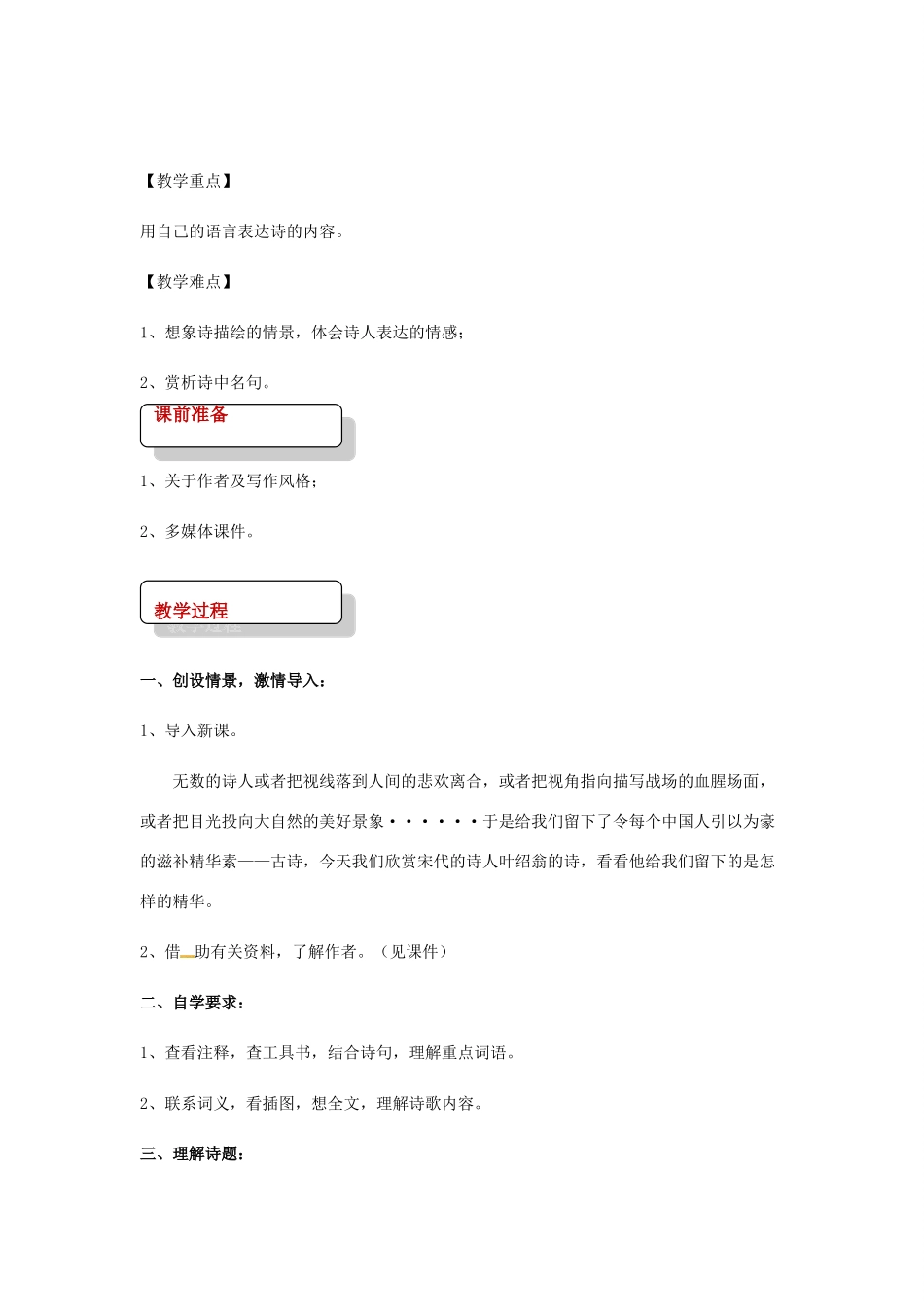 七年级语文下册 2 比较研究《游园不值》教案 北师大版-北师大版初中七年级下册语文教案_第2页