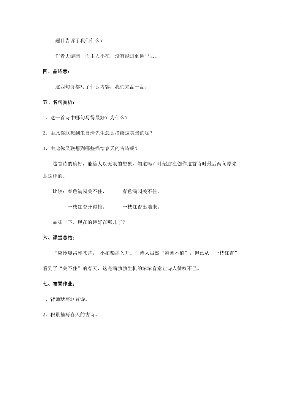 七年级语文下册 2 比较研究《游园不值》教案 北师大版-北师大版初中七年级下册语文教案_第3页