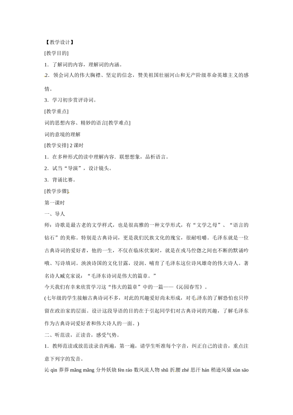 七年级语文下册第二单元11沁园春 雪教案鄂教版_第2页