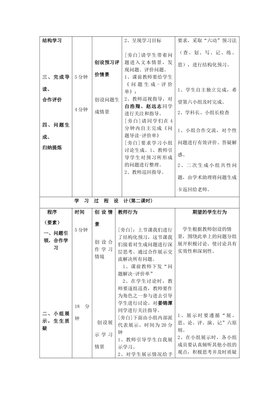 七年级语文下册 第24课《木兰诗》教学设计 （新版）苏教版-（新版）苏教版初中七年级下册语文教案_第2页