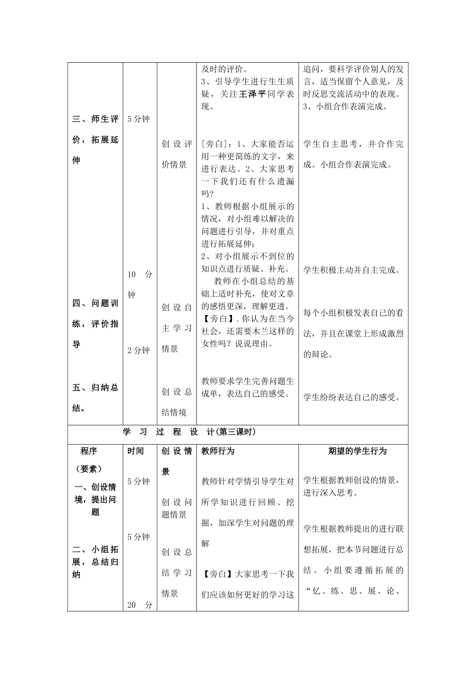 七年级语文下册 第24课《木兰诗》教学设计 （新版）苏教版-（新版）苏教版初中七年级下册语文教案_第3页