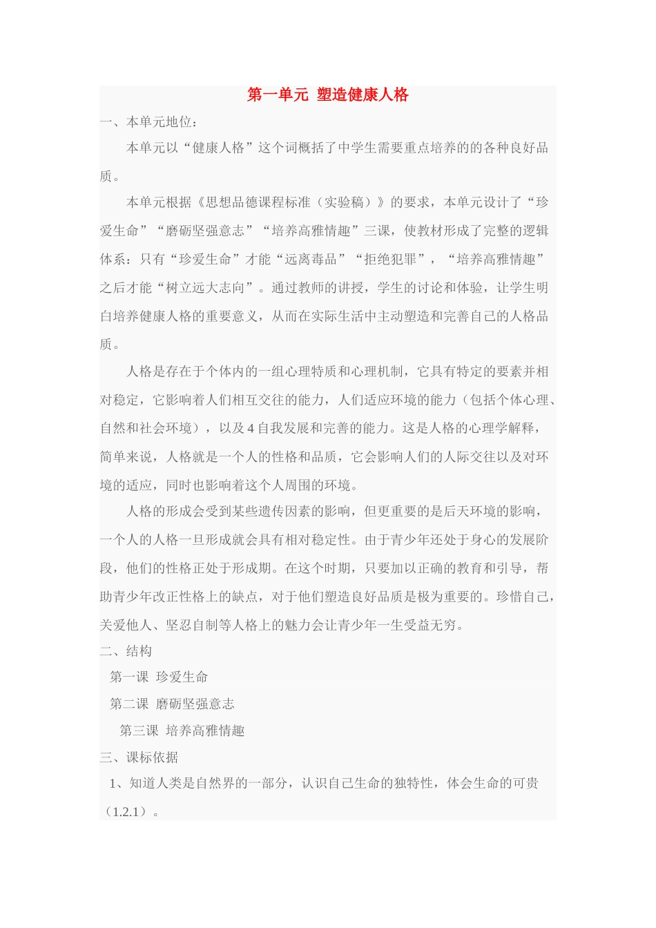 八年级政治下册所有教案北师大版_第1页