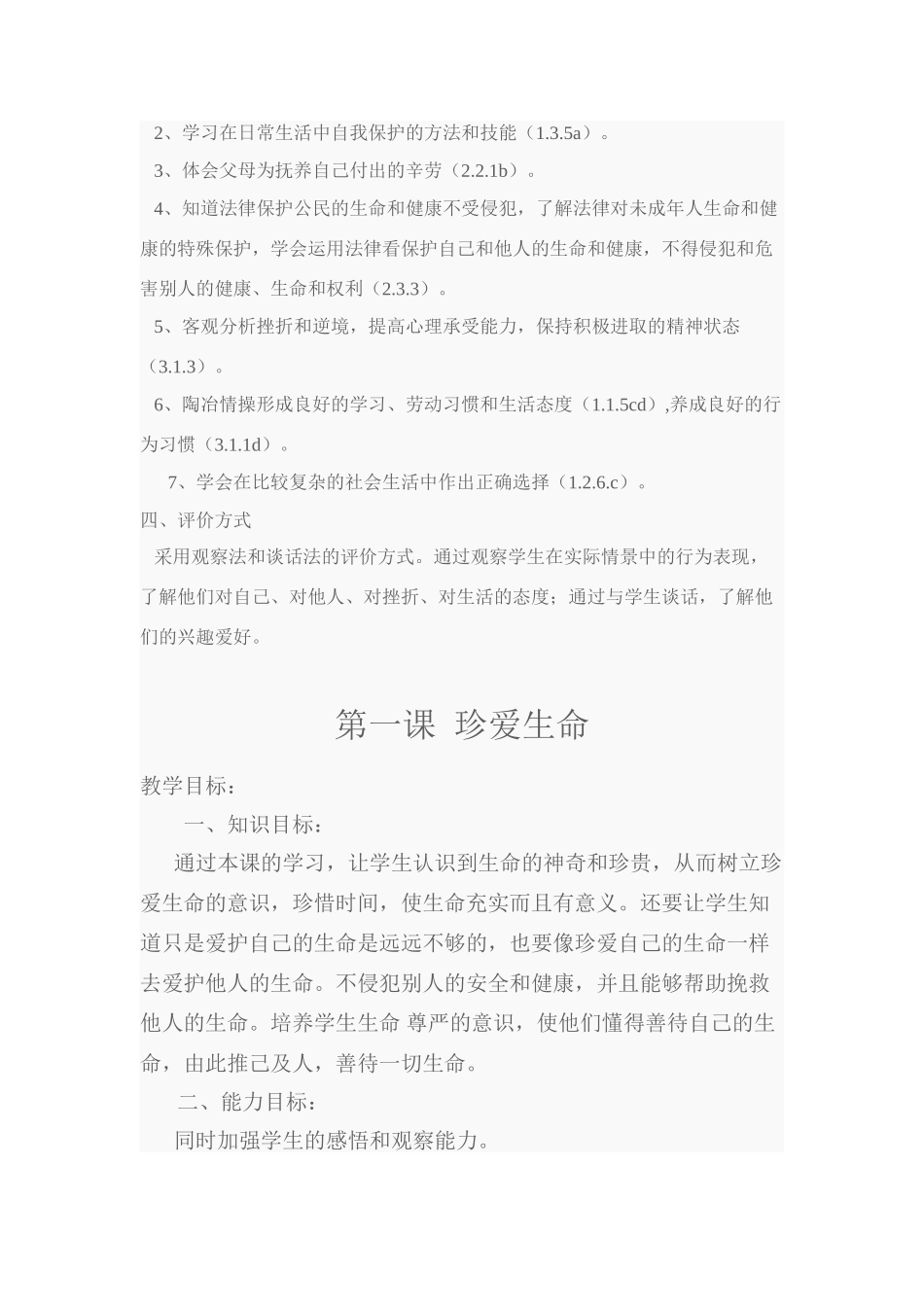 八年级政治下册所有教案北师大版_第2页