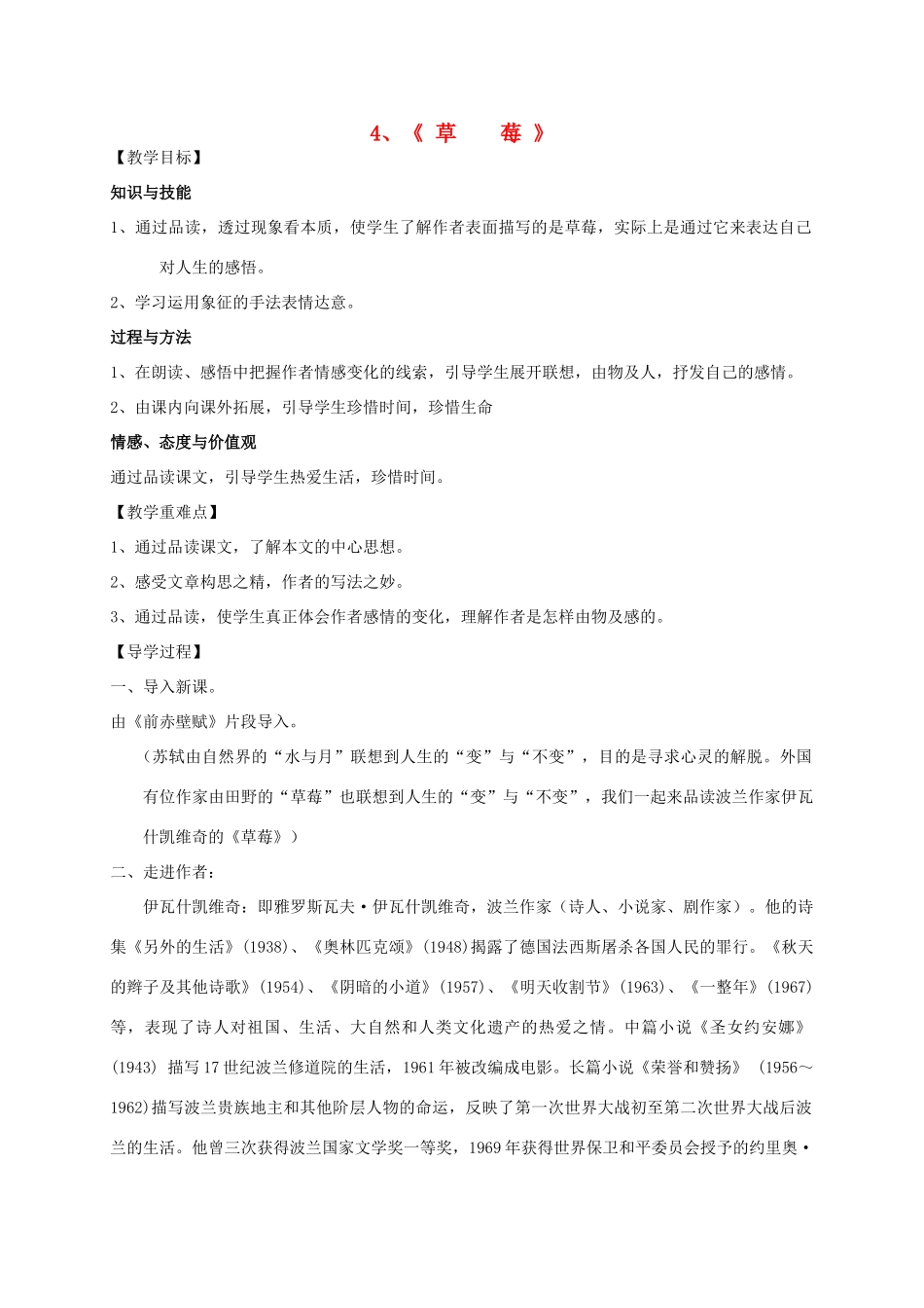 九年级语文上册 4《草莓》教学案 语文版-语文版初中九年级上册语文教学案_第1页