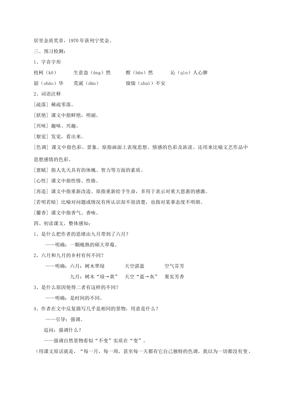 九年级语文上册 4《草莓》教学案 语文版-语文版初中九年级上册语文教学案_第2页