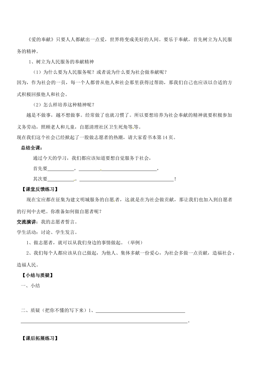 九年级政治 第二课《在承担责任中成长》第三课时教案 鲁教版_第3页