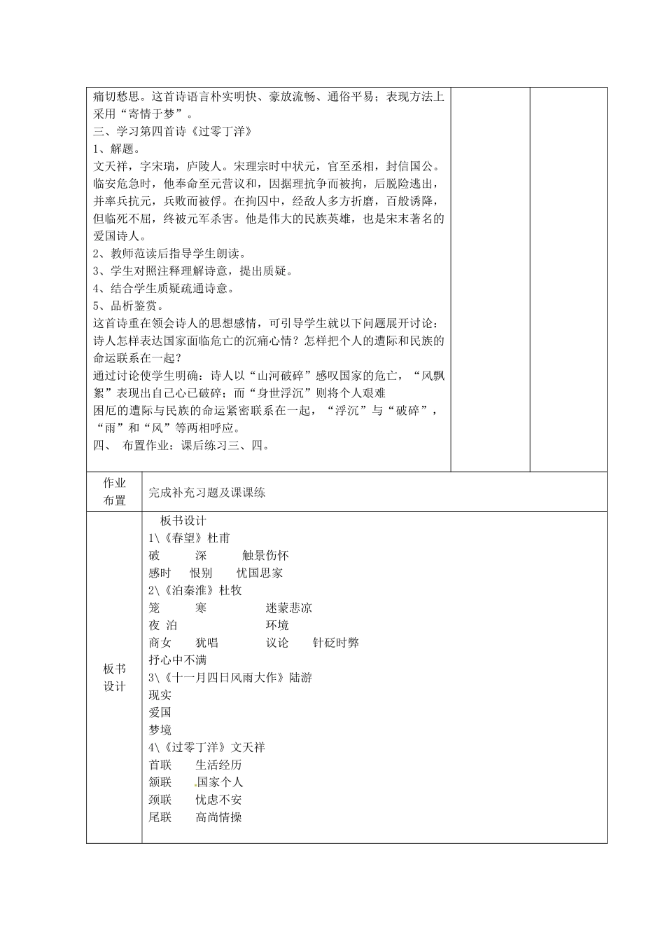 江苏省宿迁市宿豫区关庙初级中学八年级政治上册 3.7.2 对自己的行为负责教案 苏教版_第3页