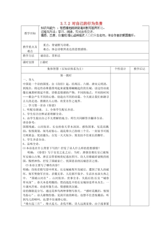 江苏省宿迁市宿豫区关庙初级中学八年级政治上册 3.7.2 对自己的行为负责教案 苏教版