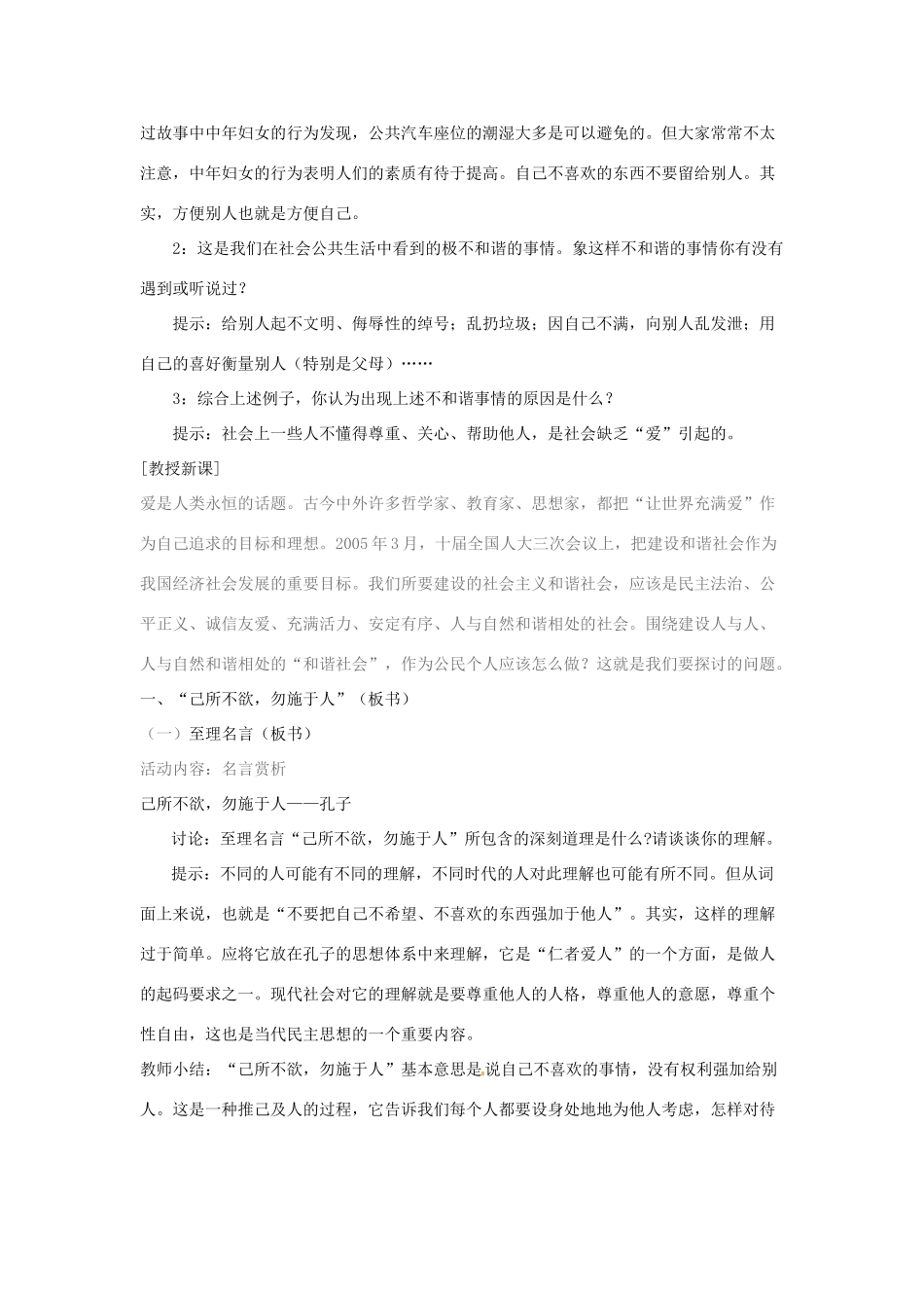 江苏省扬州一中七年级政治《授人玫瑰 手留余香》教学设计_第2页