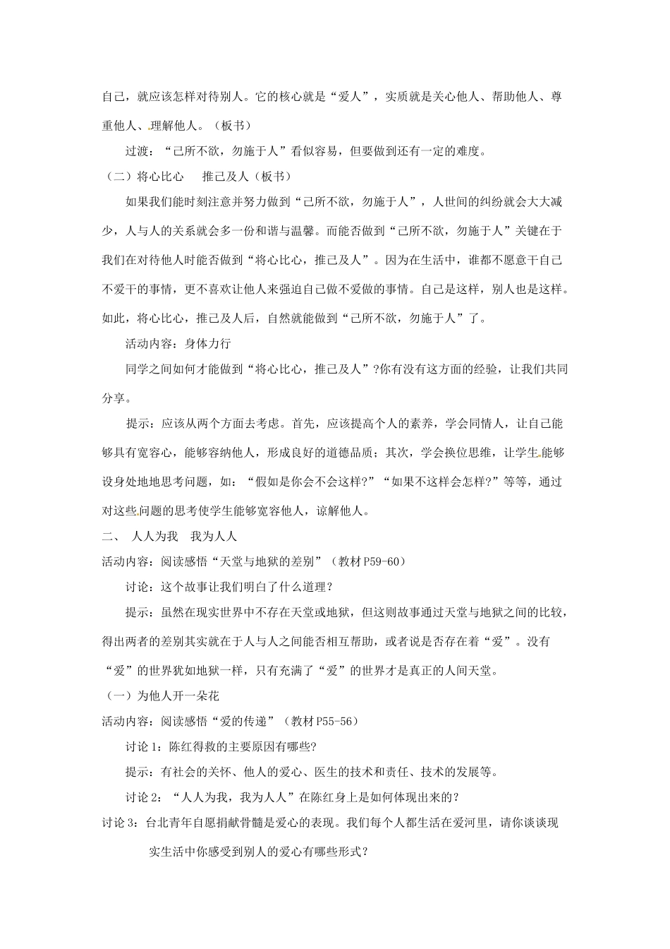 江苏省扬州一中七年级政治《授人玫瑰 手留余香》教学设计_第3页