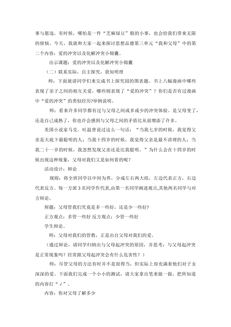 七年级政治《我和父母》教案第二课时_第2页