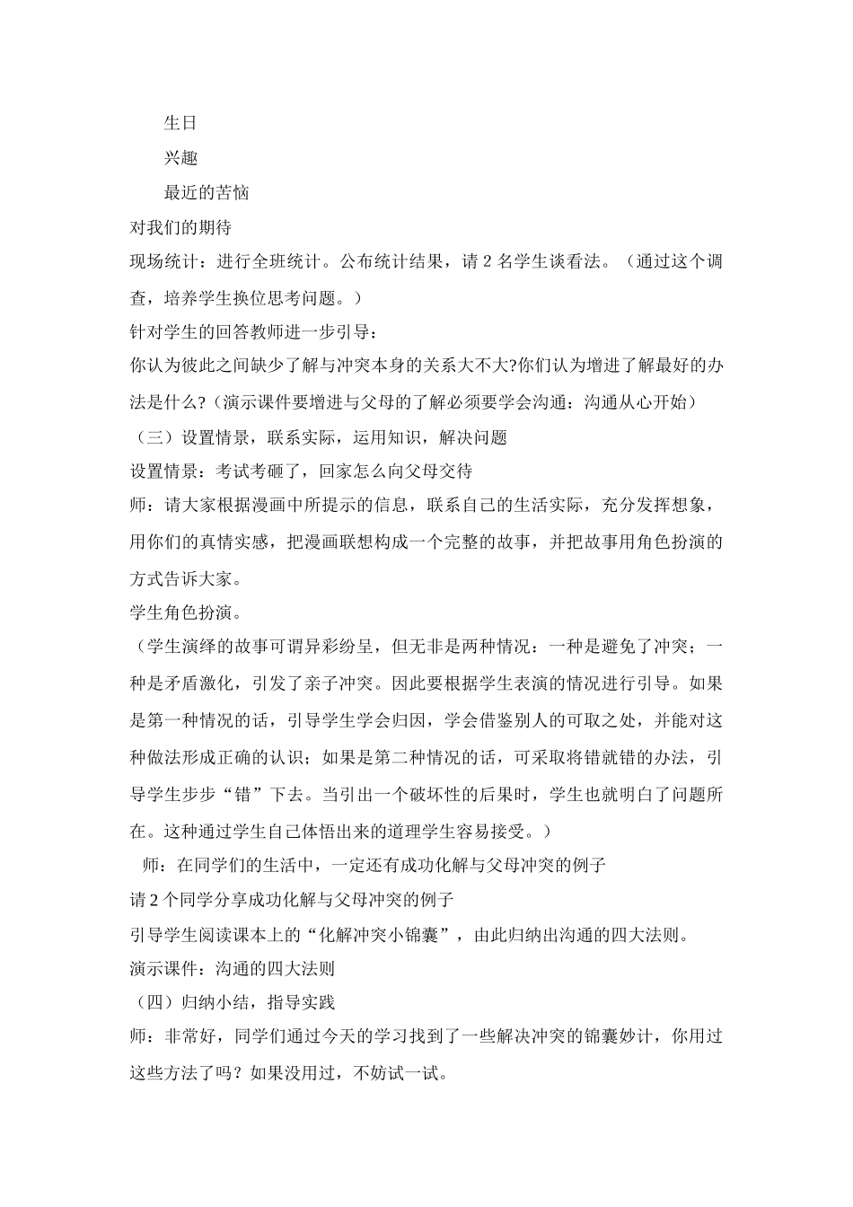 七年级政治《我和父母》教案第二课时_第3页