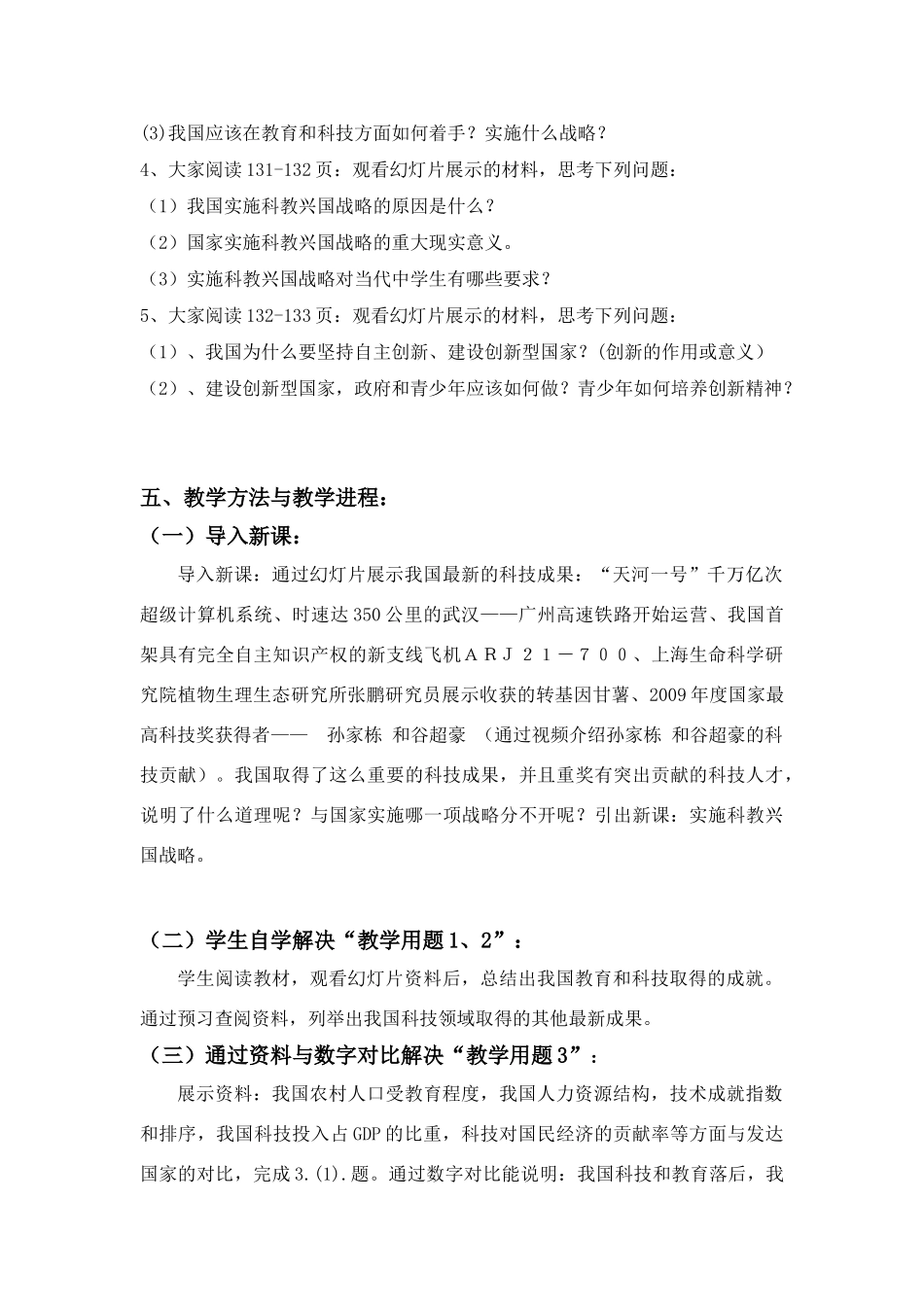 九年级政治德第十二课第二课时实施科教兴国战略教学设计陕教版_第2页