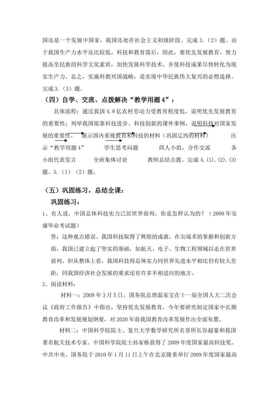 九年级政治德第十二课第二课时实施科教兴国战略教学设计陕教版_第3页