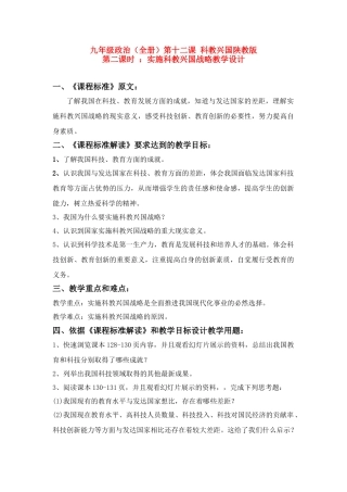 九年级政治德第十二课第二课时实施科教兴国战略教学设计陕教版