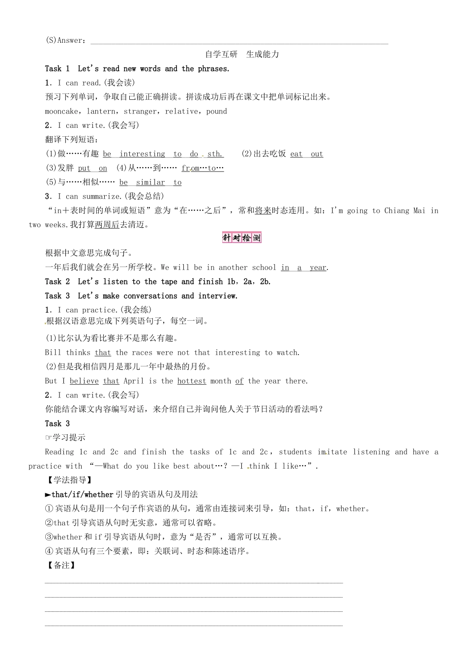 秋九年级英语全册 Unit 2 I think that mooncakes are delicious（第1课时）Section A（1a-2d）导学案 （新版）人教新目标版-（新版）人教新目标版初中九年级全册英语学案_第2页