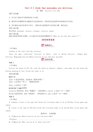 秋九年级英语全册 Unit 2 I think that mooncakes are delicious（第1课时）Section A（1a-2d）导学案 （新版）人教新目标版-（新版）人教新目标版初中九年级全册英语学案