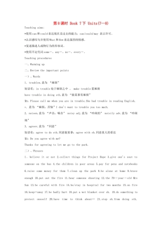 江苏省盐城市盐都区中考英语 第8课时 七下 Units 7-8复习学案-人教版初中九年级全册英语学案