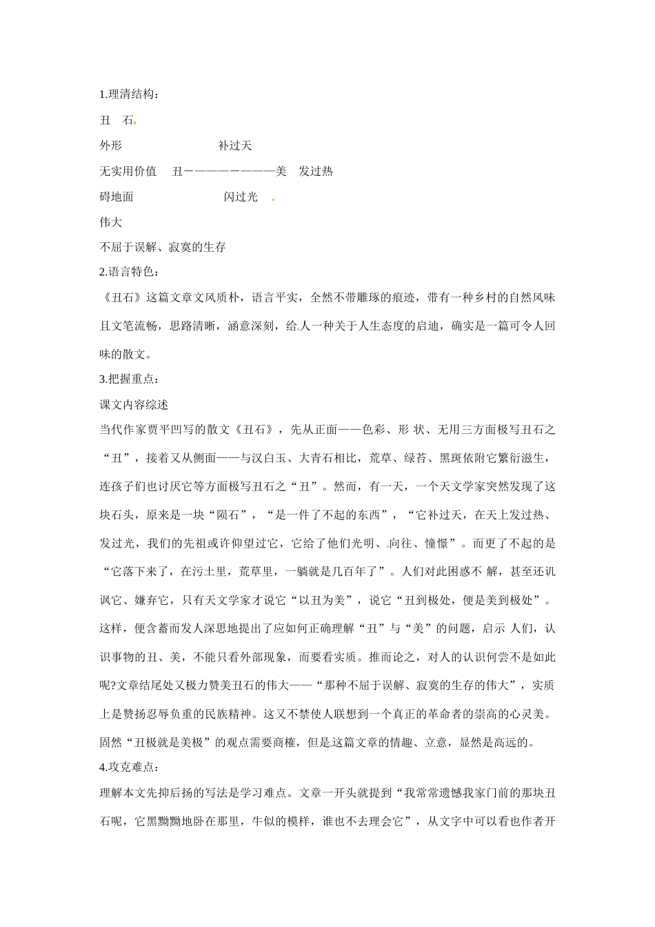 七年级语文下册：第5课 丑石（教案）北京课改版_第2页