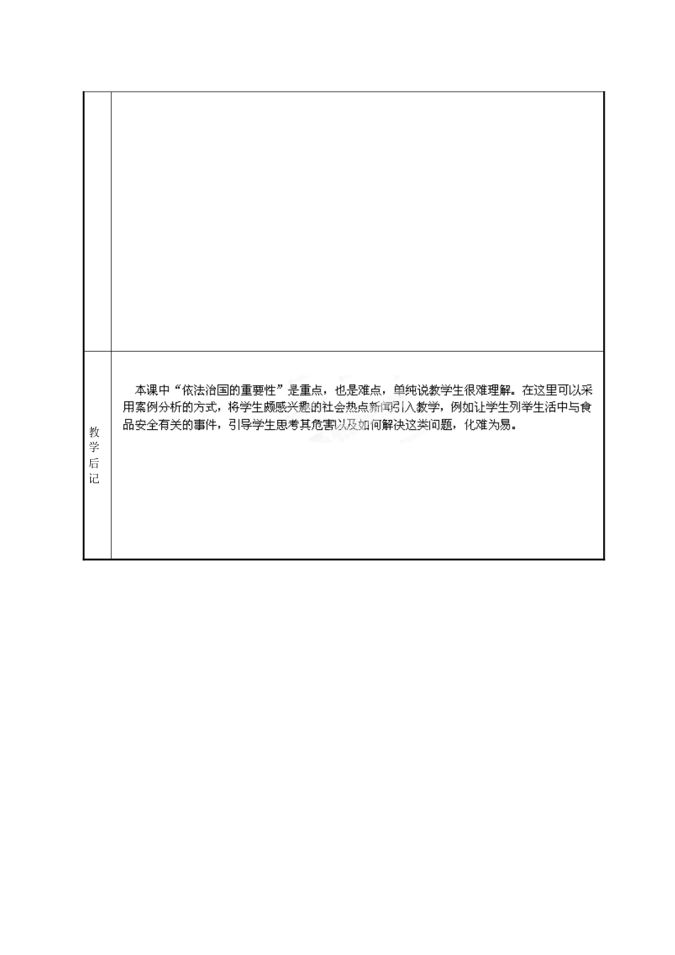 江苏省无锡市雪浪中学九年级政治全册 做守法公民教案 苏教版_第3页