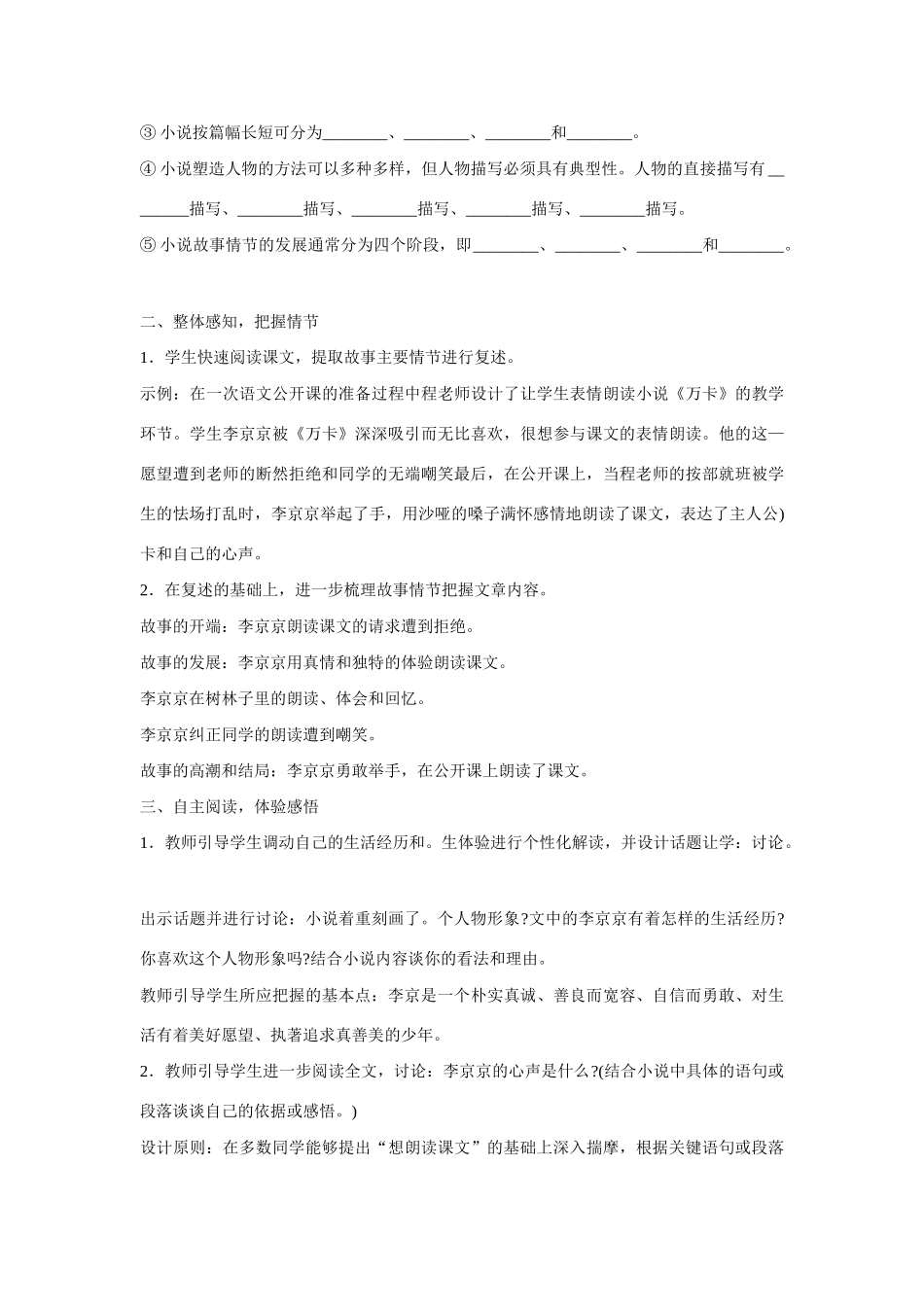 七年级语文下册第一单元之《心声》教案  鄂教版_第2页