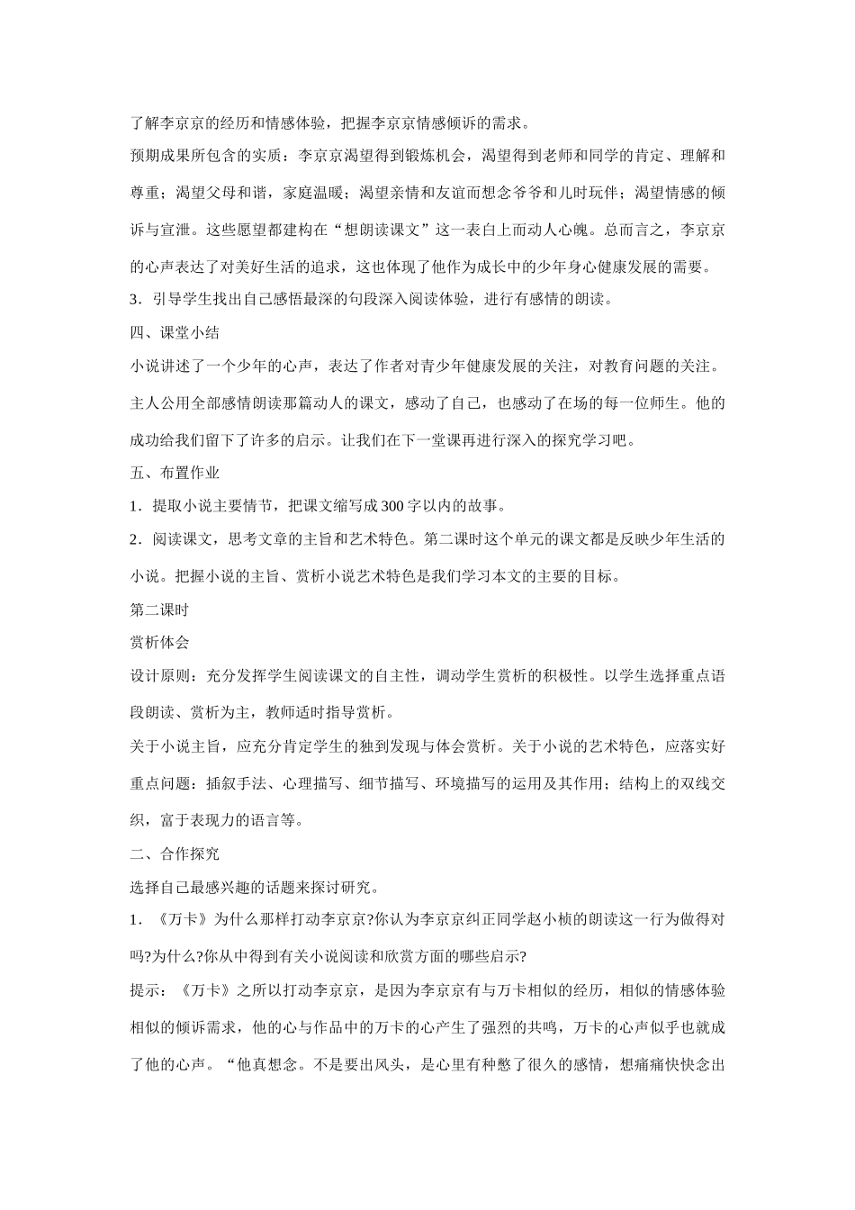 七年级语文下册第一单元之《心声》教案  鄂教版_第3页