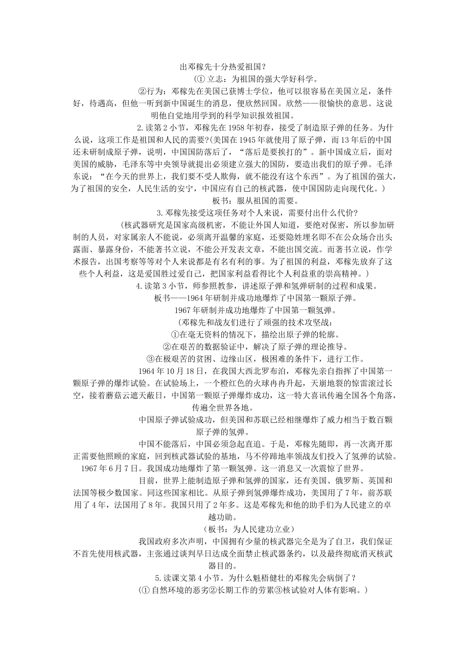 七年级语文下册 两弹元勋邓稼先教案 北京课改版_第2页