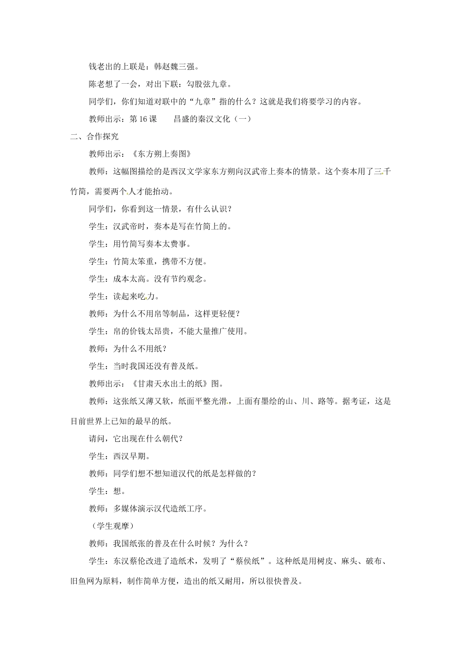 山东省肥城市湖屯镇初级中学七年级历史 《昌盛的秦汉文化（一）》教案 人教新课标版_第2页