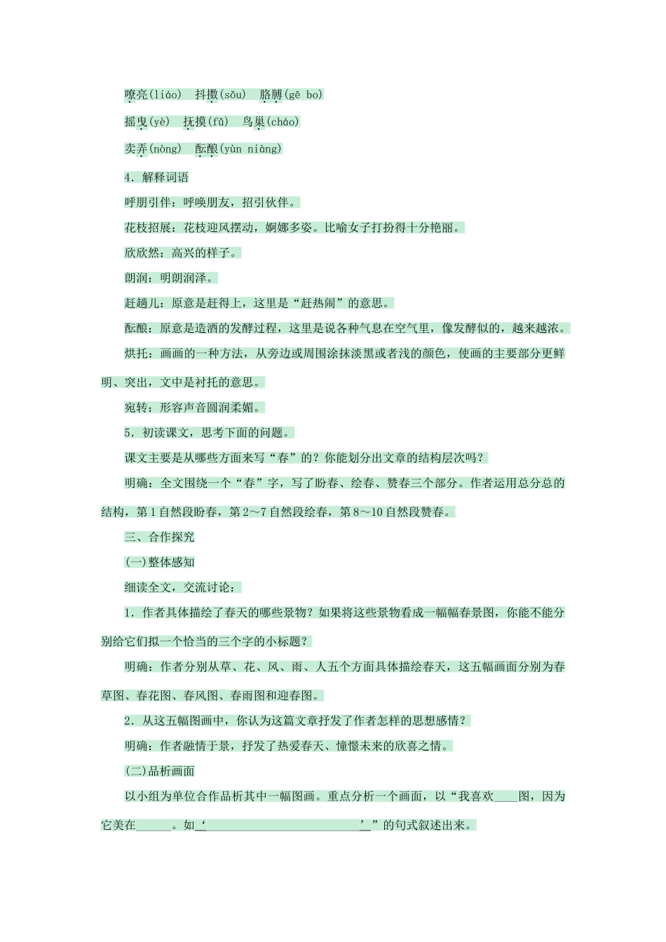 七年级语文上册 第14课《春》教案 苏教版-苏教版初中七年级上册语文教案_第2页