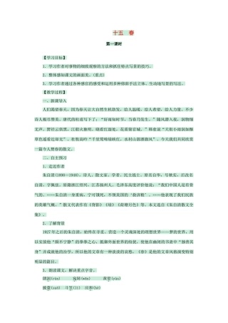 七年级语文上册 第14课《春》教案 苏教版-苏教版初中七年级上册语文教案
