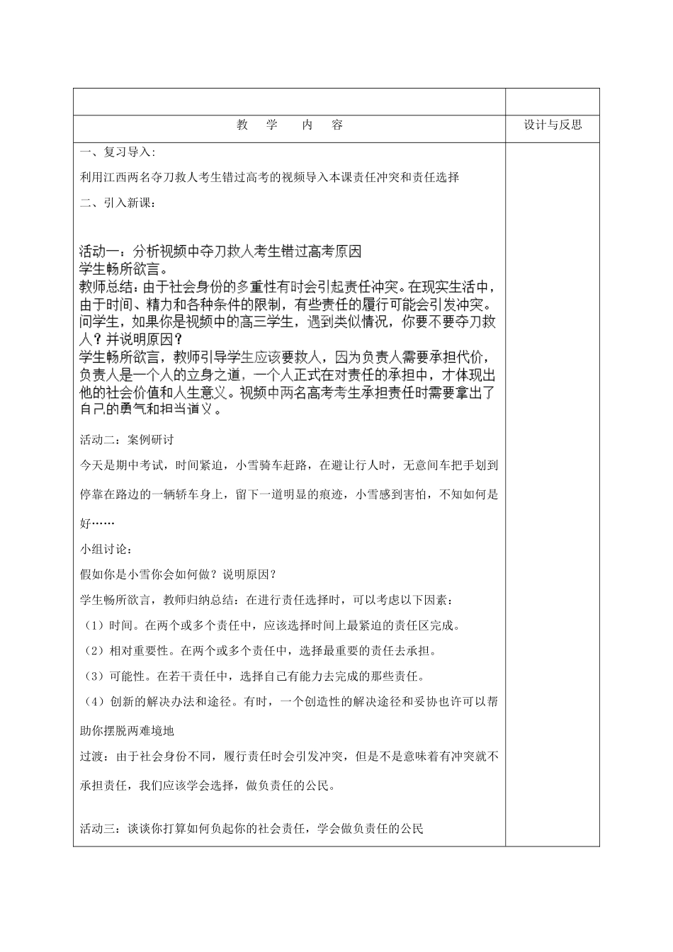福建省厦门市同安第二十四中学八年级政治下册 8.4《负起我们的社会责任》教案 粤教版_第2页