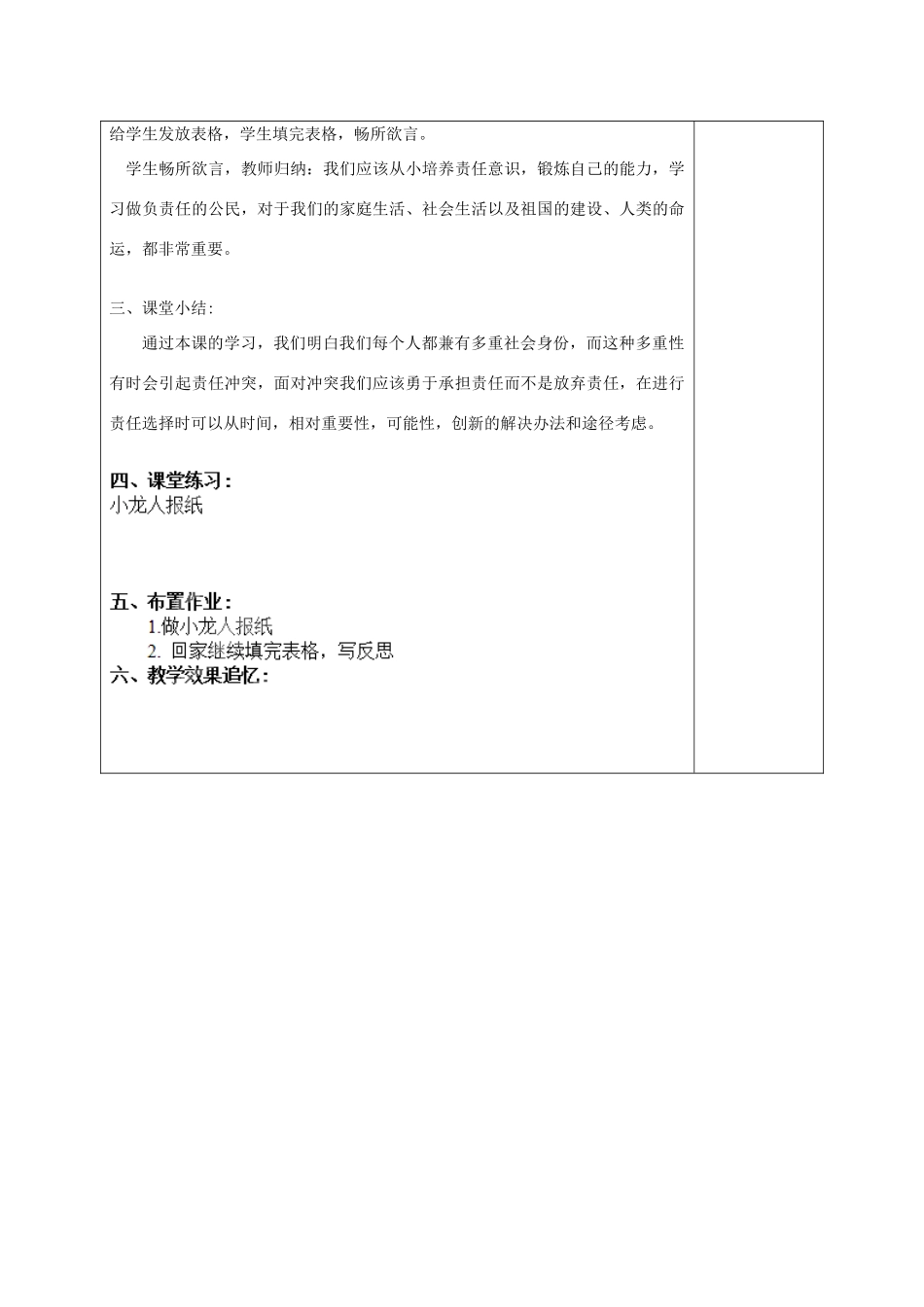 福建省厦门市同安第二十四中学八年级政治下册 8.4《负起我们的社会责任》教案 粤教版_第3页
