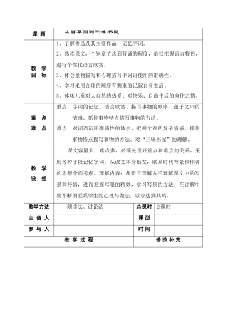 七年级语文下册《从百草园到三味书屋》集体备课设计人教版