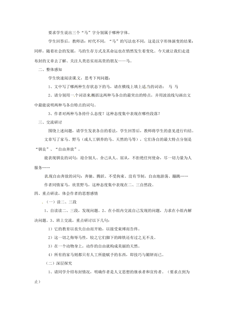 辽宁省辽阳市第九中学七年级语文下册《第29课 马》教案 新人教版_第2页