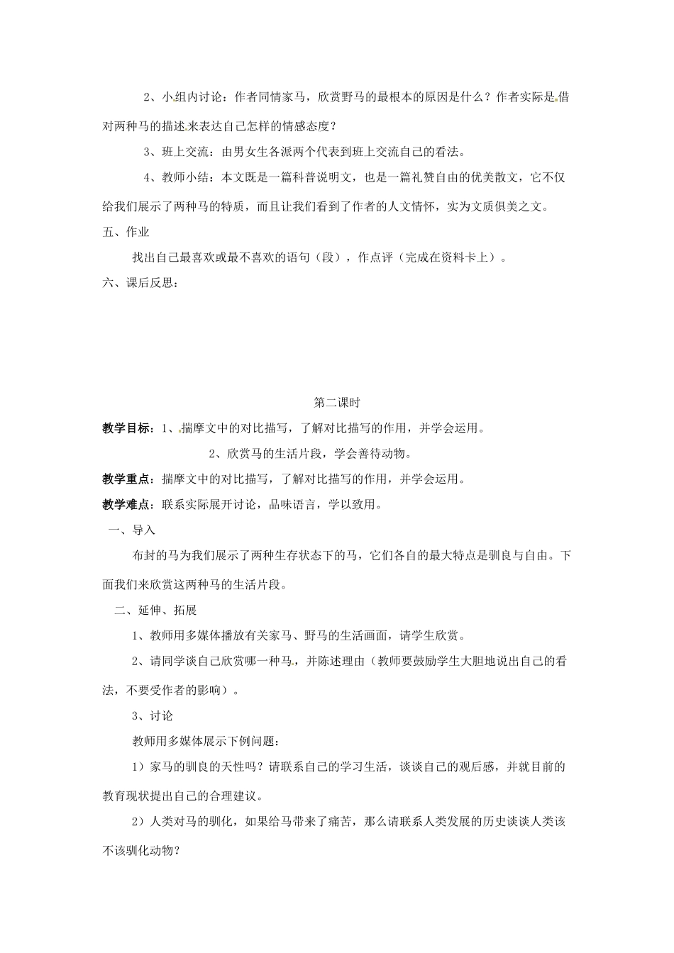 辽宁省辽阳市第九中学七年级语文下册《第29课 马》教案 新人教版_第3页