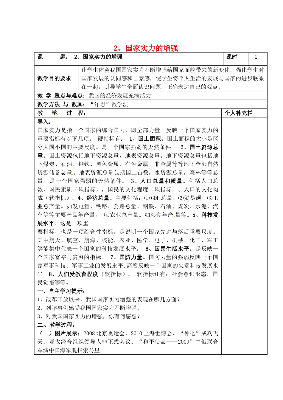 九年级政治全册 2国家实力的增强教案 北师大版_第1页