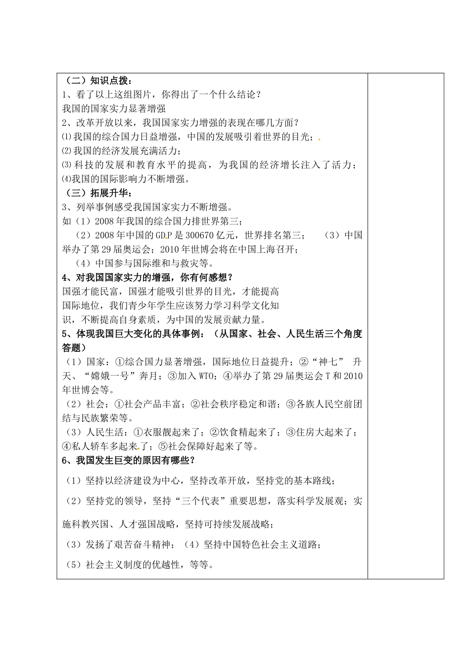 九年级政治全册 2国家实力的增强教案 北师大版_第2页