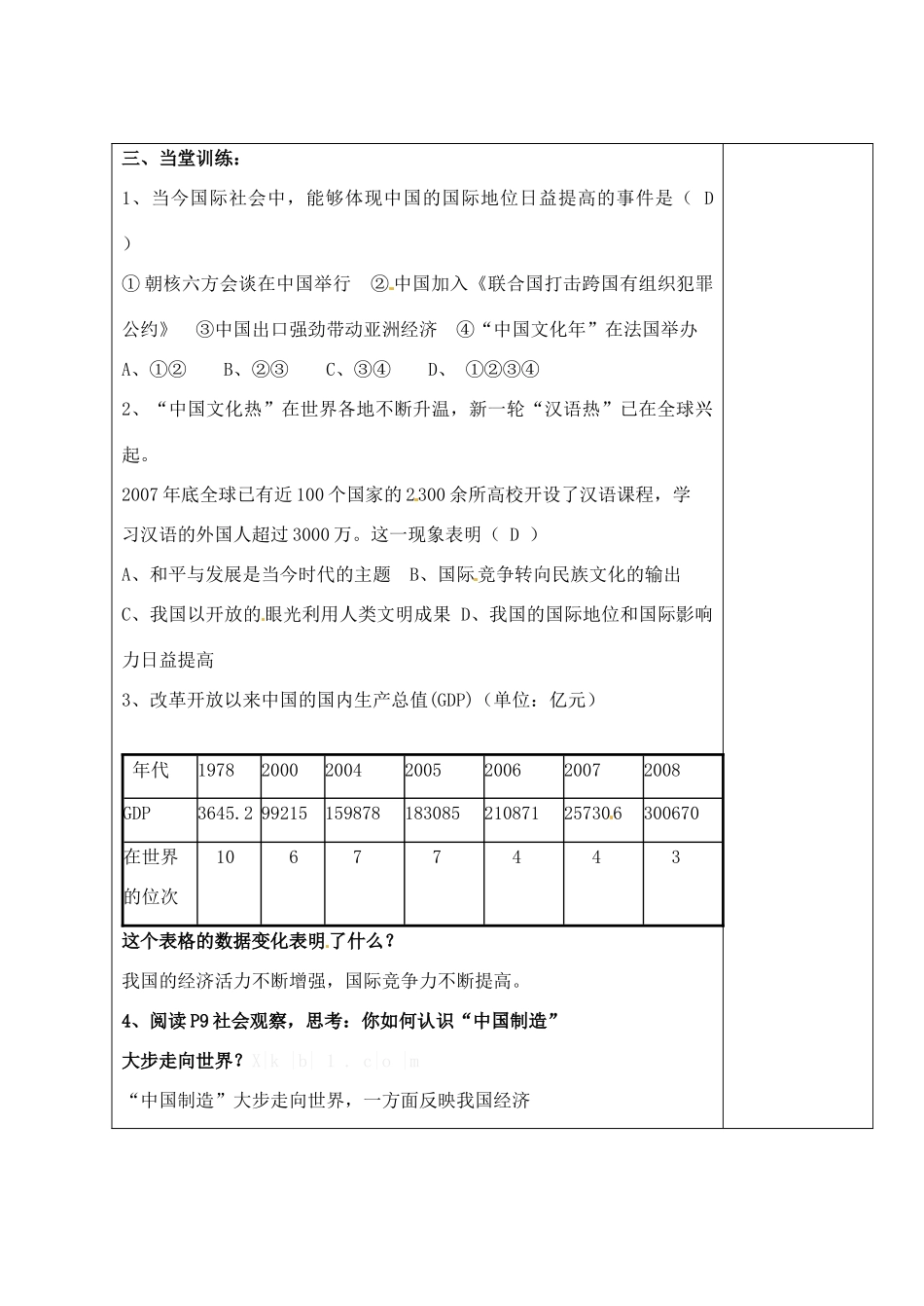 九年级政治全册 2国家实力的增强教案 北师大版_第3页